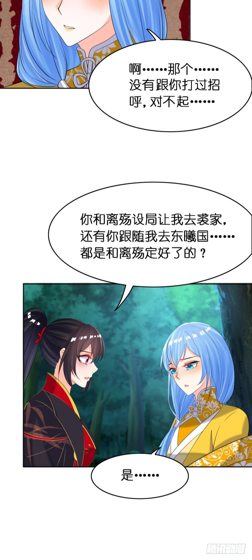 丑女的后宫法则韩漫全集-第157话：星途被抓无删减无遮挡章节图片 