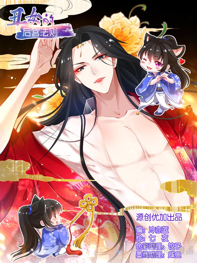 丑女的后宫法则韩漫全集-第18话 花落我手无删减无遮挡章节图片 