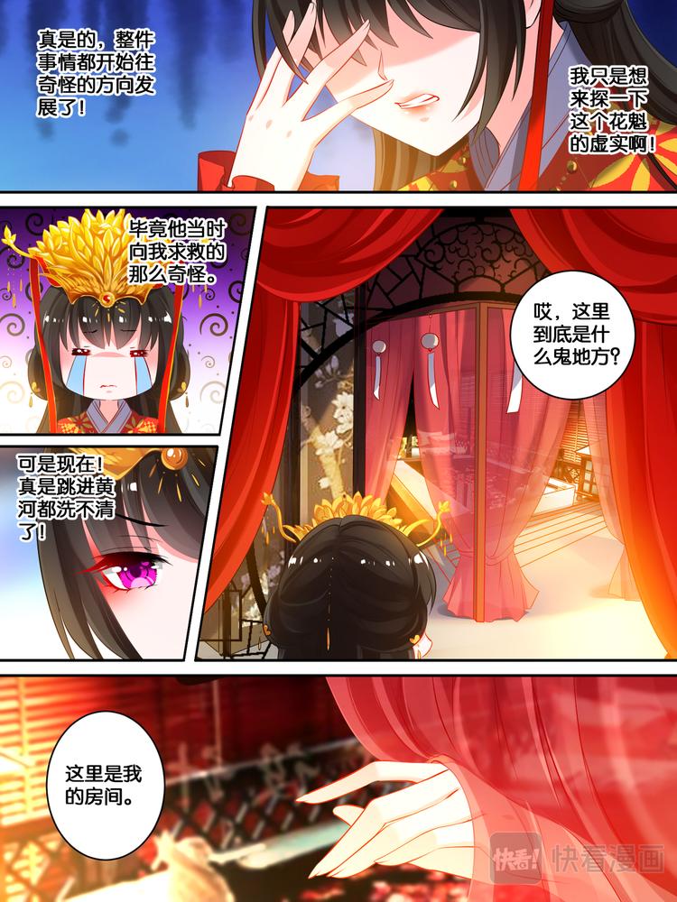 丑女的后宫法则韩漫全集-第18话 花落我手无删减无遮挡章节图片 