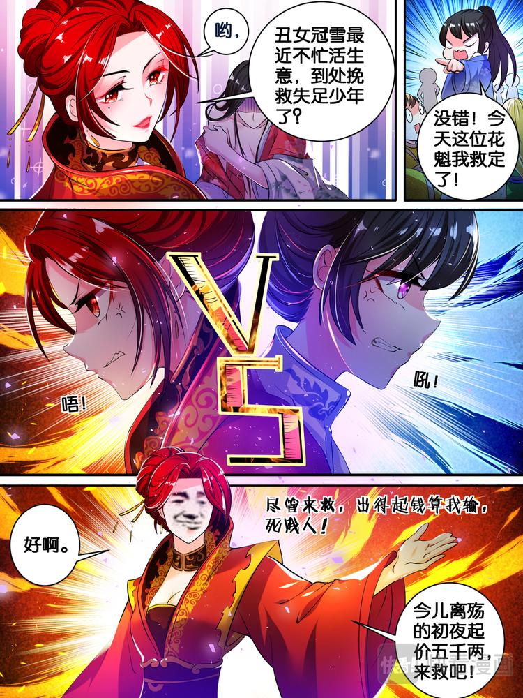 丑女的后宫法则韩漫全集-第18话 花落我手无删减无遮挡章节图片 