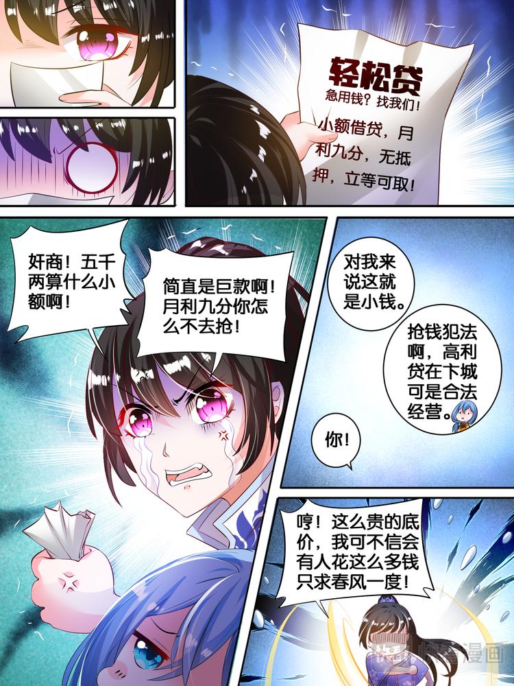 丑女的后宫法则韩漫全集-第18话 花落我手无删减无遮挡章节图片 