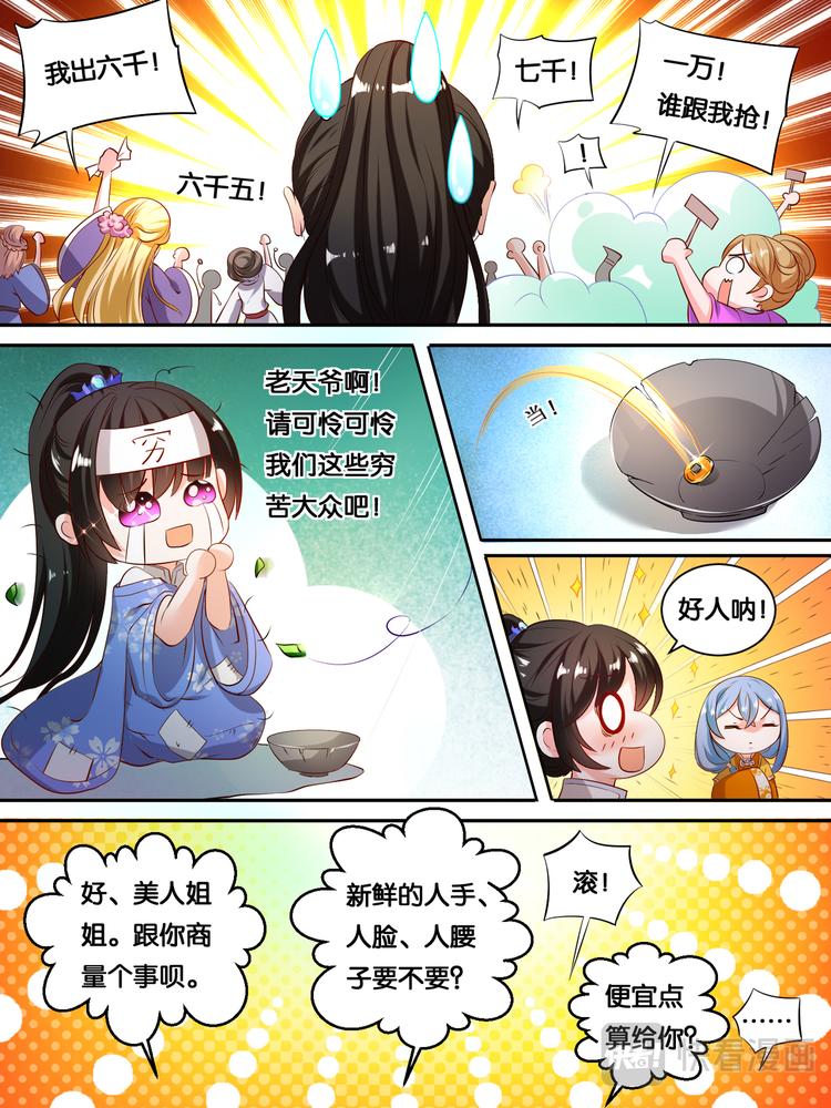 丑女的后宫法则韩漫全集-第18话 花落我手无删减无遮挡章节图片 