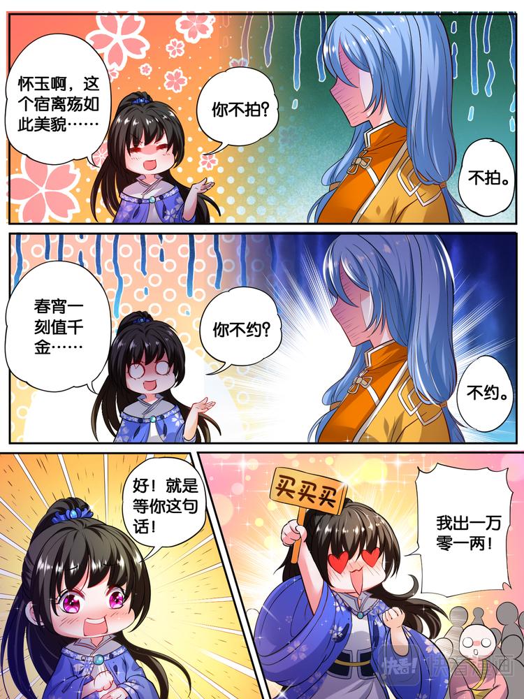 丑女的后宫法则韩漫全集-第18话 花落我手无删减无遮挡章节图片 