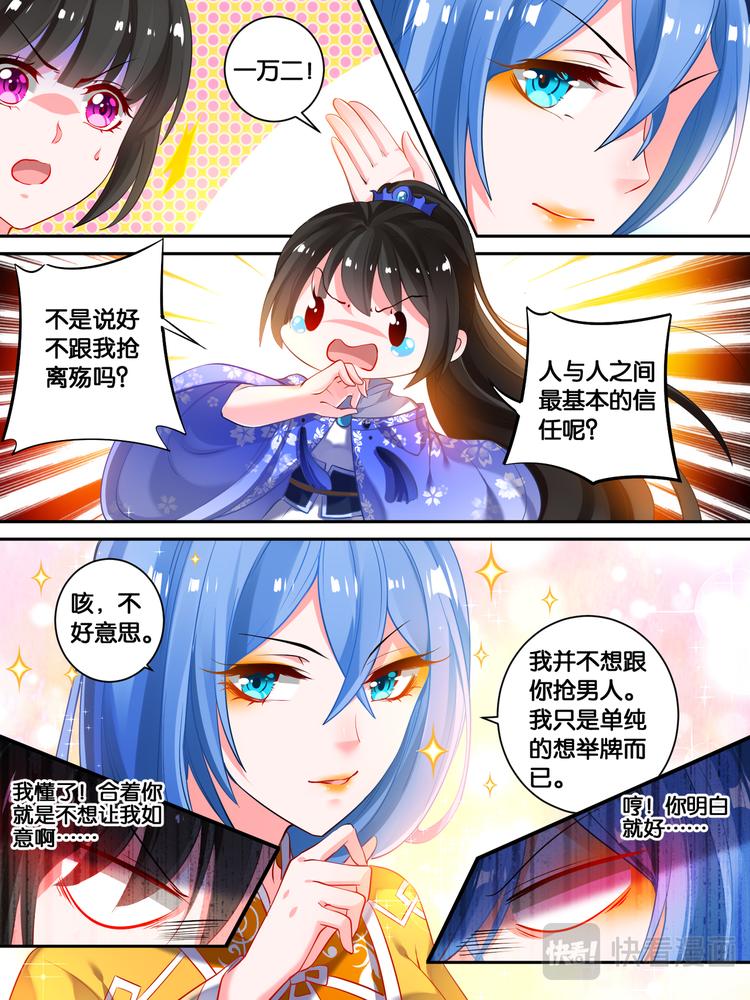 丑女的后宫法则韩漫全集-第18话 花落我手无删减无遮挡章节图片 