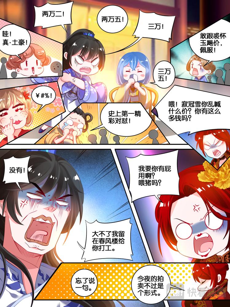 丑女的后宫法则韩漫全集-第18话 花落我手无删减无遮挡章节图片 