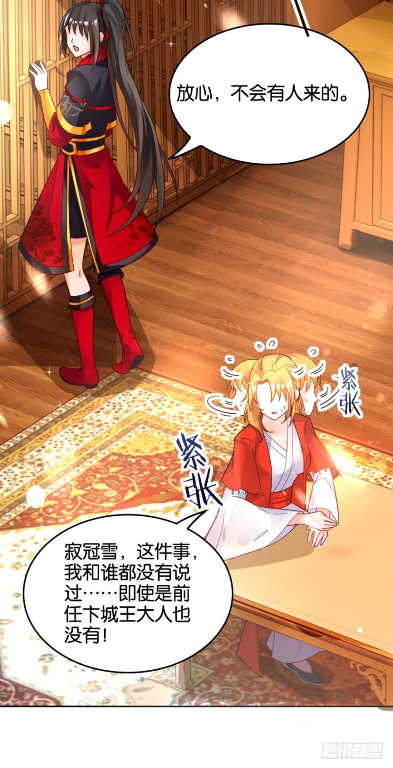 丑女的后宫法则韩漫全集-163回：“落城之难”的真相无删减无遮挡章节图片 