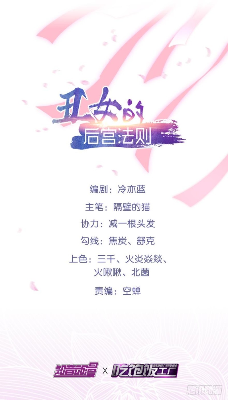 丑女的后宫法则韩漫全集-168：卜星途，该你了！无删减无遮挡章节图片 