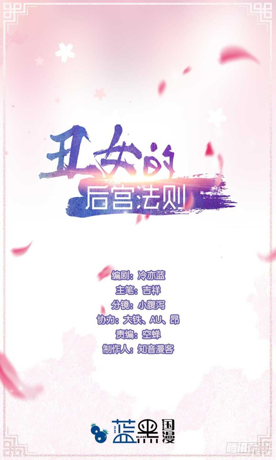 丑女的后宫法则韩漫全集-第169话：褪朱无删减无遮挡章节图片 