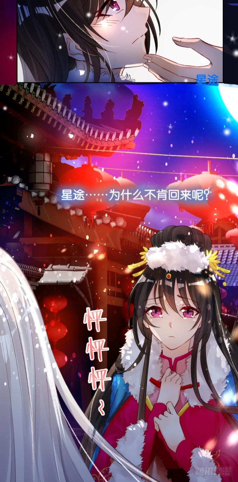 丑女的后宫法则韩漫全集-171：星途，回来吧无删减无遮挡章节图片 