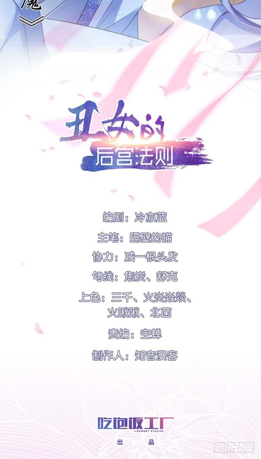 丑女的后宫法则韩漫全集-第172话：我不下贱无删减无遮挡章节图片 