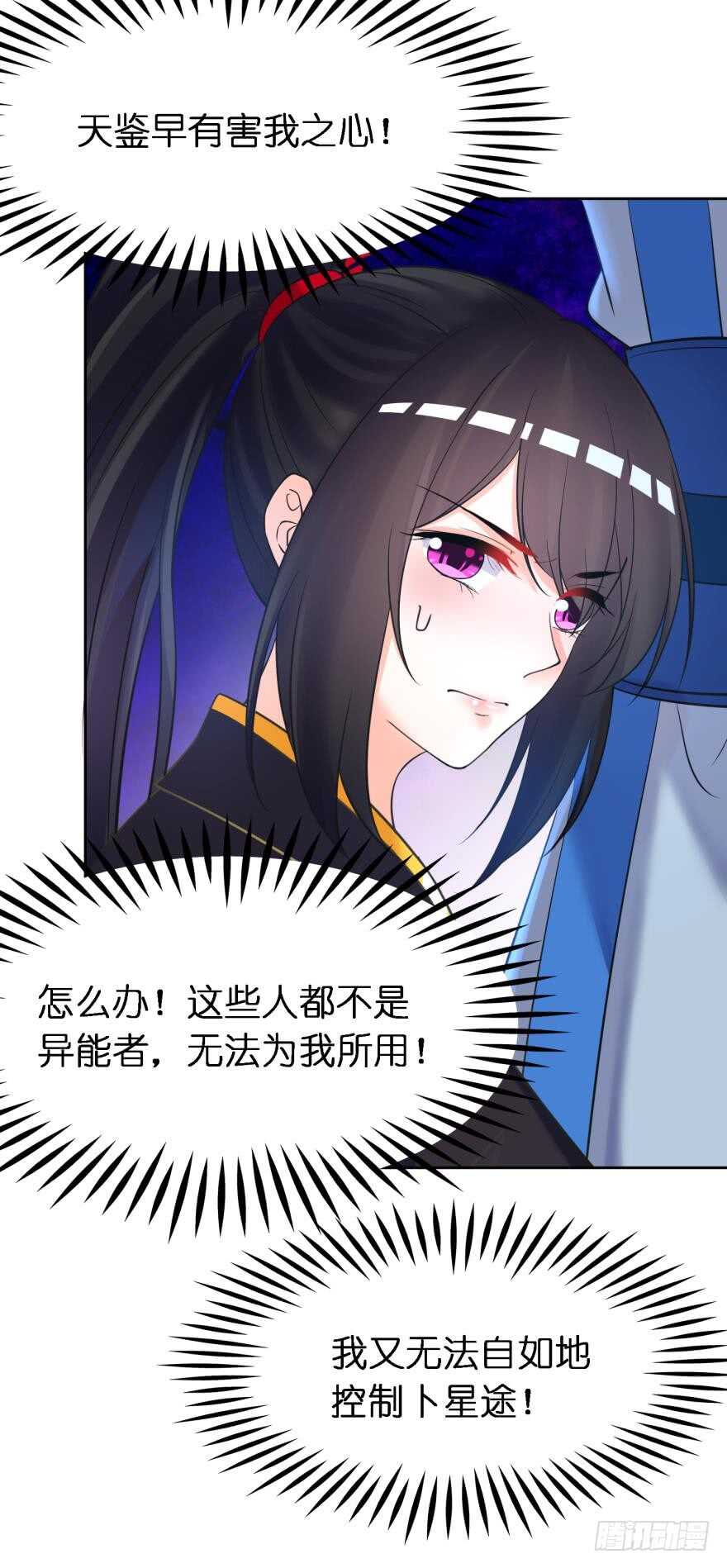 丑女的后宫法则韩漫全集-第173话：安排你侍寝无删减无遮挡章节图片 