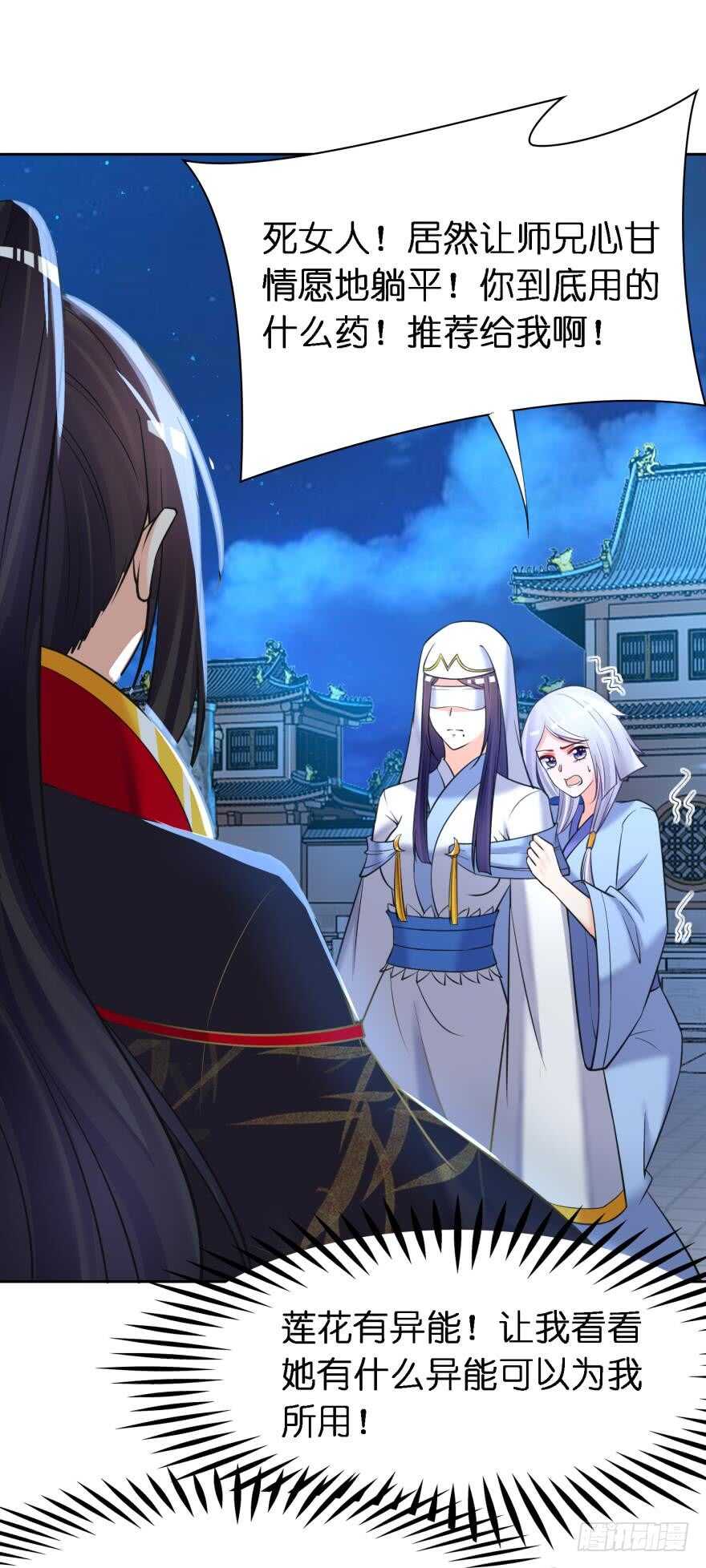 丑女的后宫法则韩漫全集-第173话：安排你侍寝无删减无遮挡章节图片 