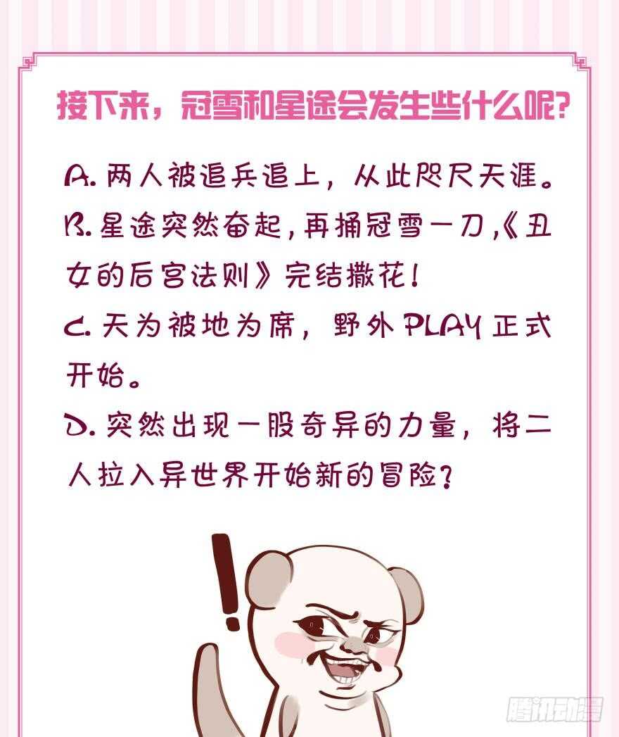 丑女的后宫法则韩漫全集-第173话：安排你侍寝无删减无遮挡章节图片 