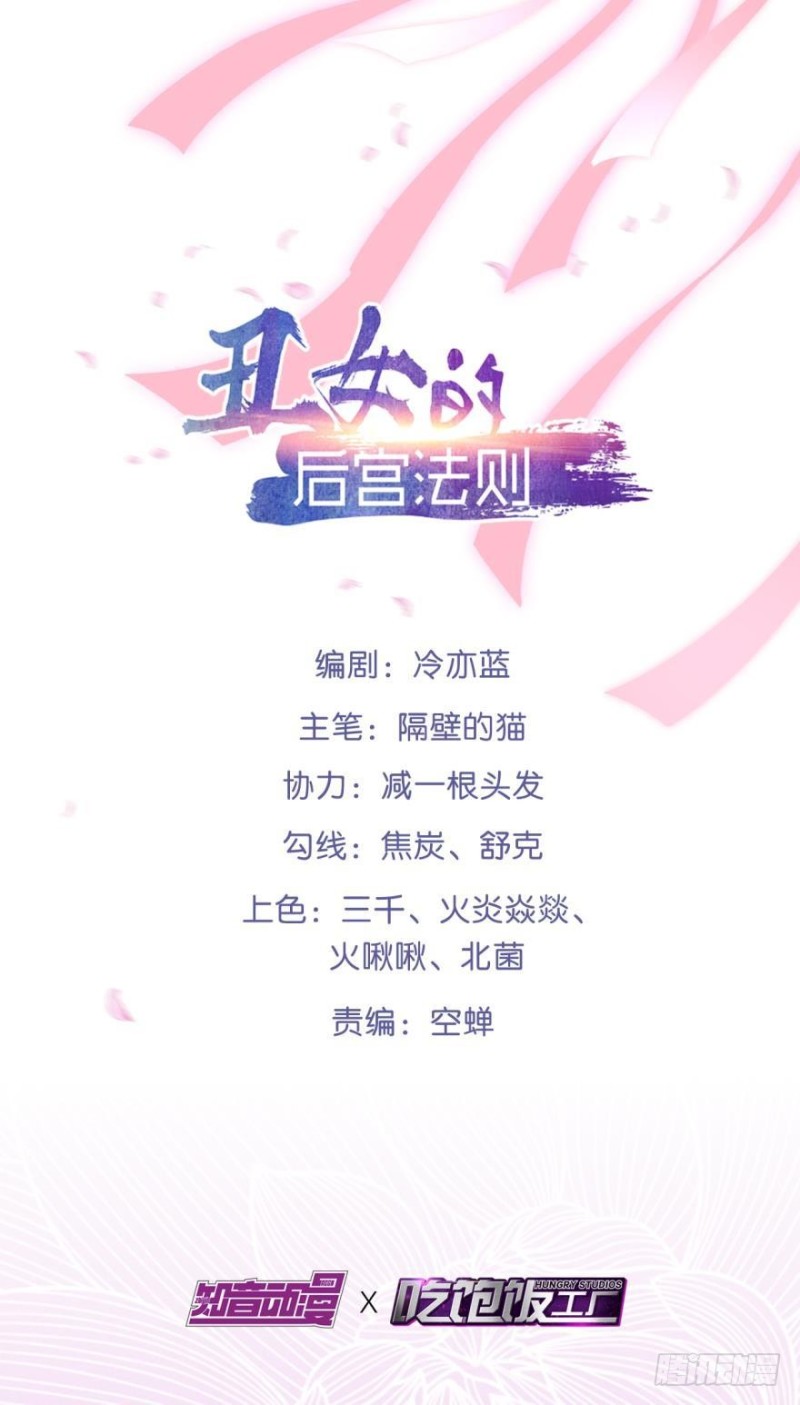 丑女的后宫法则韩漫全集-174：没有被玷污无删减无遮挡章节图片 