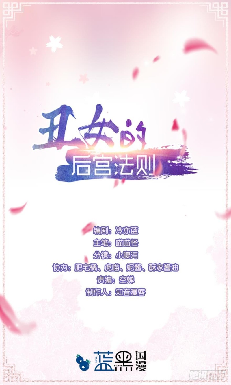 丑女的后宫法则韩漫全集-第182话：龙安之乱无删减无遮挡章节图片 