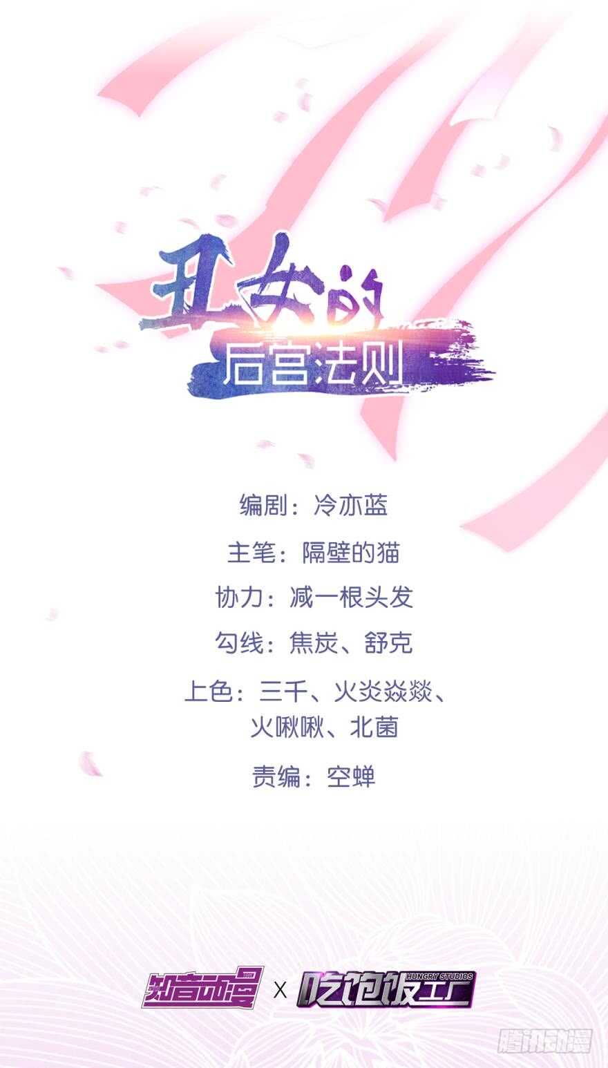 丑女的后宫法则韩漫全集-第187话：你来侍寝无删减无遮挡章节图片 