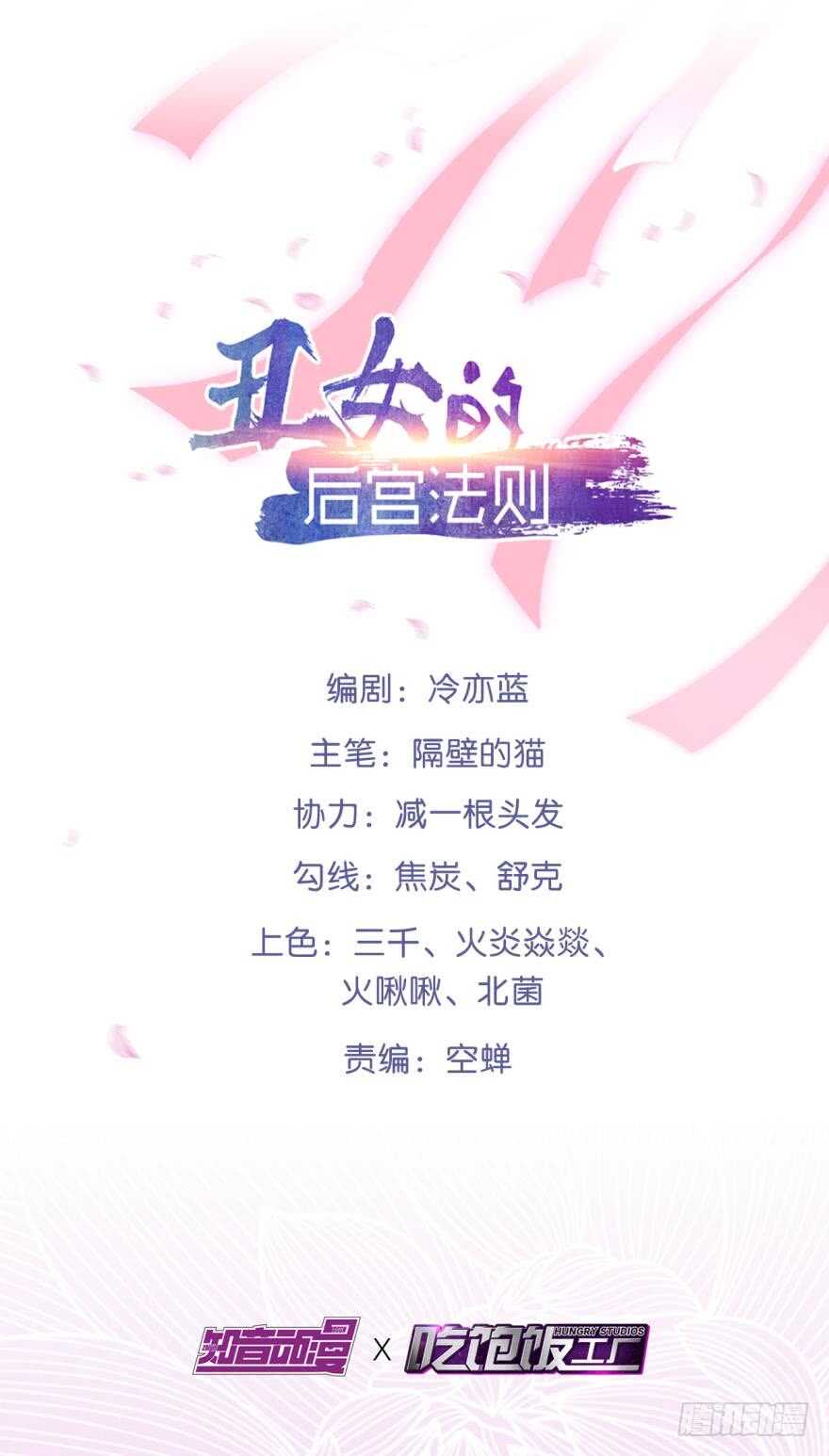 丑女的后宫法则韩漫全集-第189话：深宫寂寞无删减无遮挡章节图片 