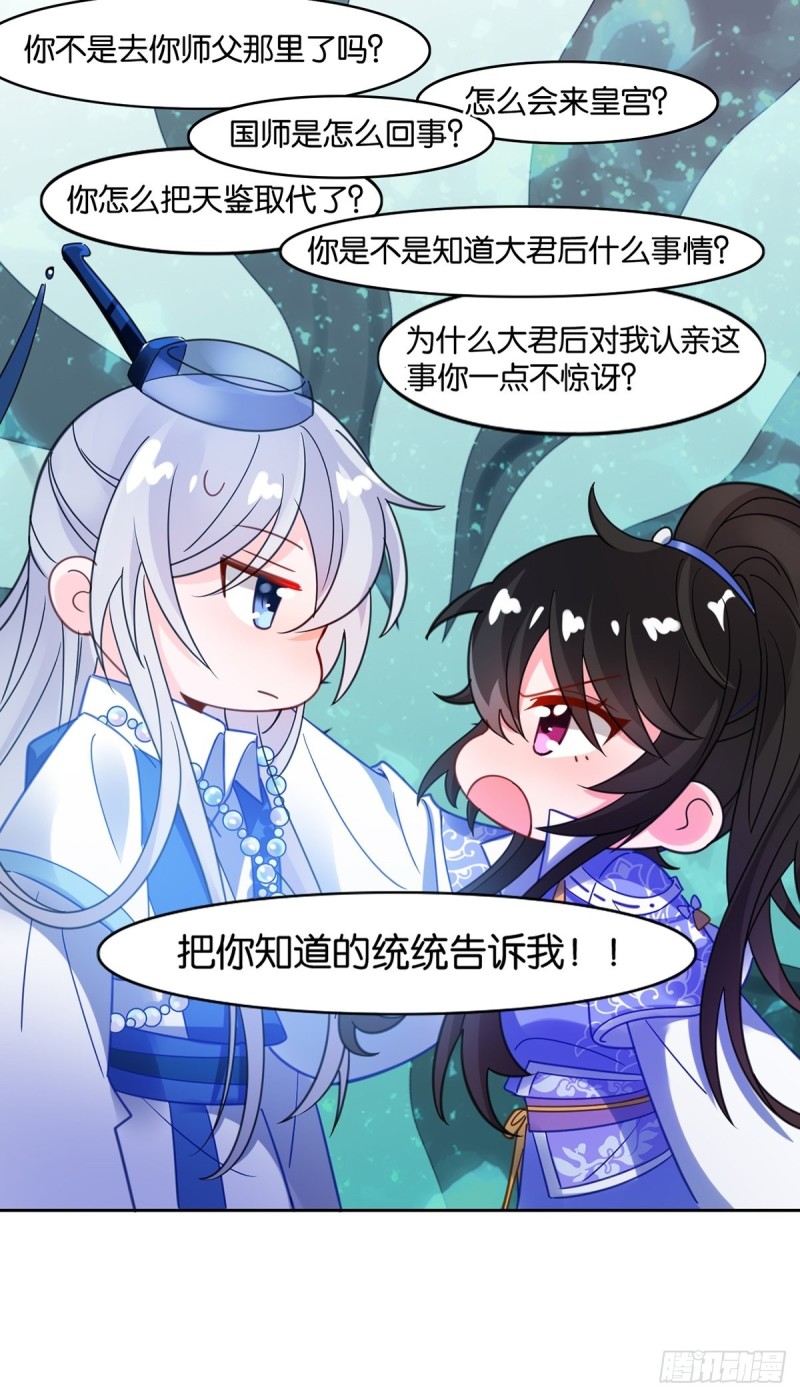丑女的后宫法则韩漫全集-192：大皇女的秘密无删减无遮挡章节图片 