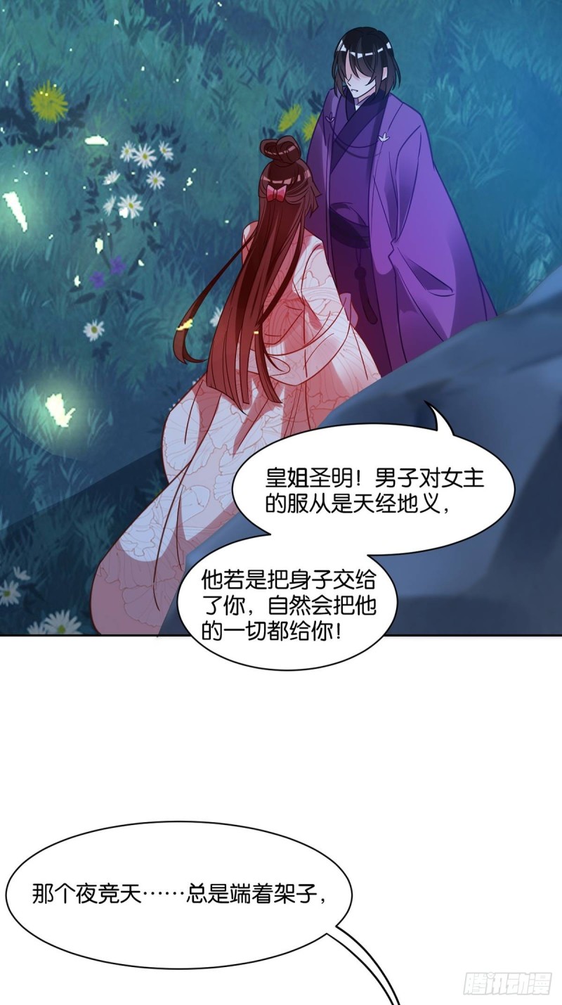 丑女的后宫法则韩漫全集-192：大皇女的秘密无删减无遮挡章节图片 