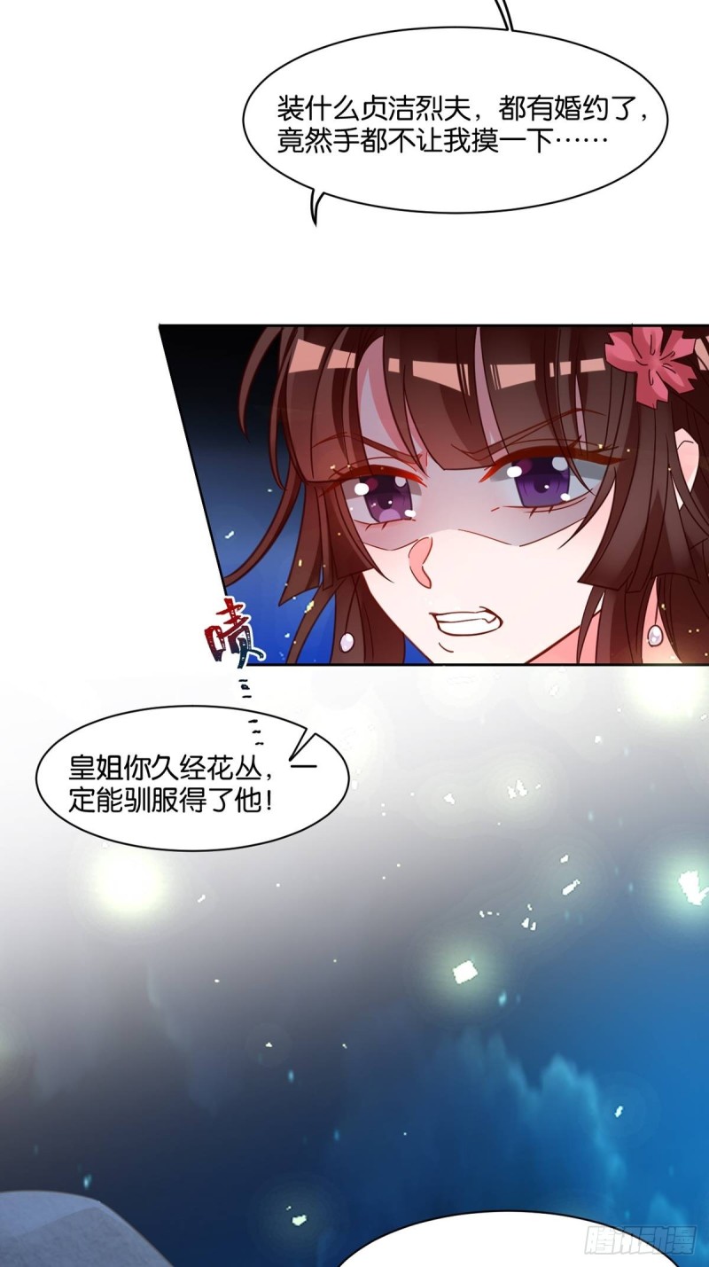 丑女的后宫法则韩漫全集-192：大皇女的秘密无删减无遮挡章节图片 