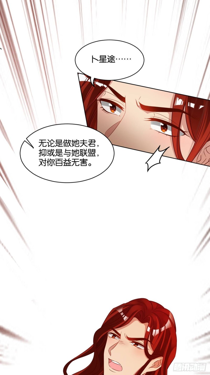 丑女的后宫法则韩漫全集-193：绝不共侍一妻！无删减无遮挡章节图片 