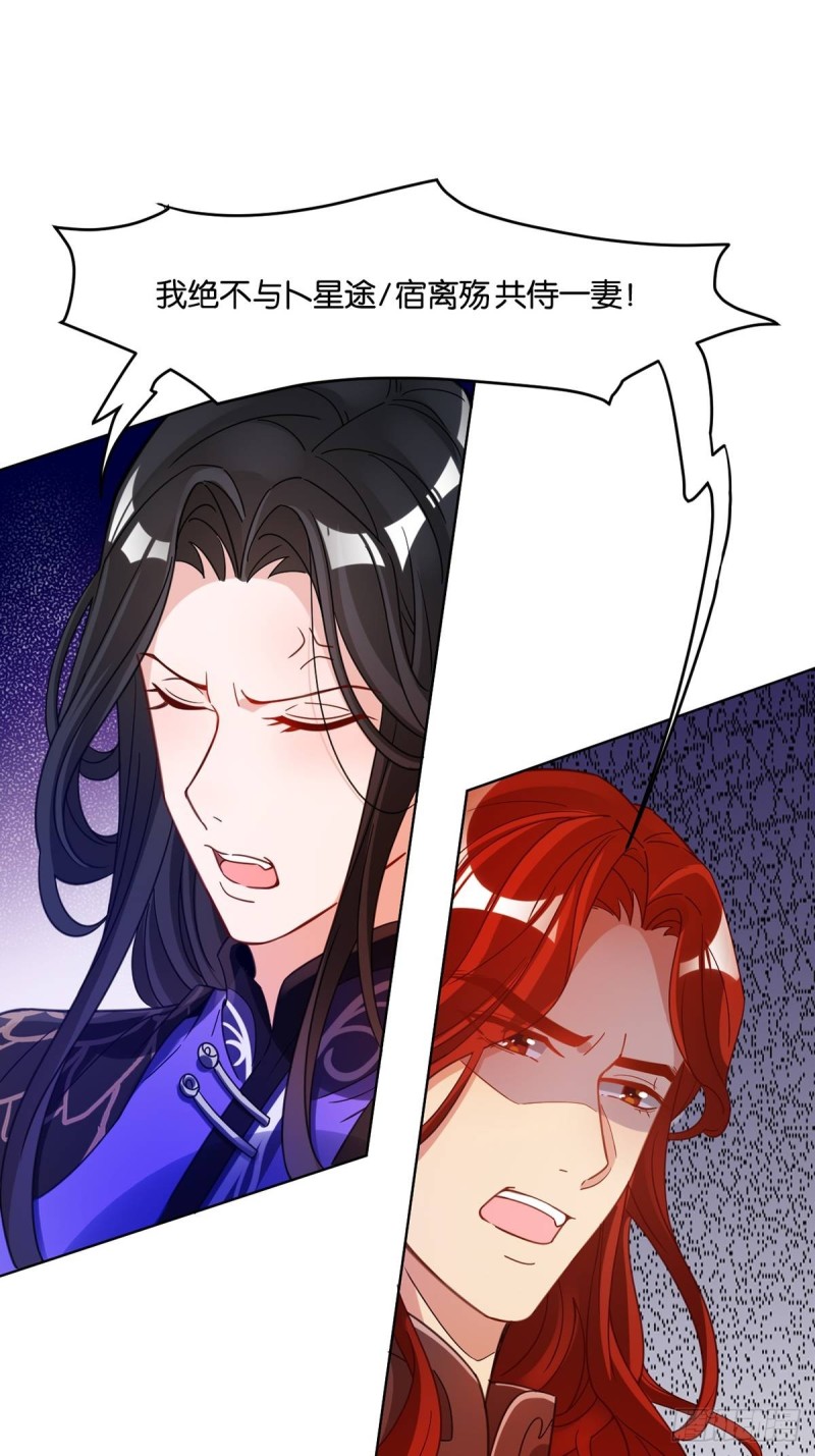 丑女的后宫法则韩漫全集-193：绝不共侍一妻！无删减无遮挡章节图片 
