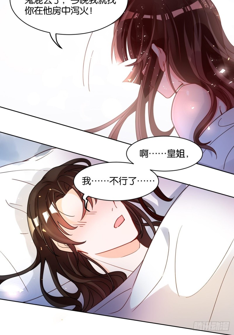 丑女的后宫法则韩漫全集-193：绝不共侍一妻！无删减无遮挡章节图片 