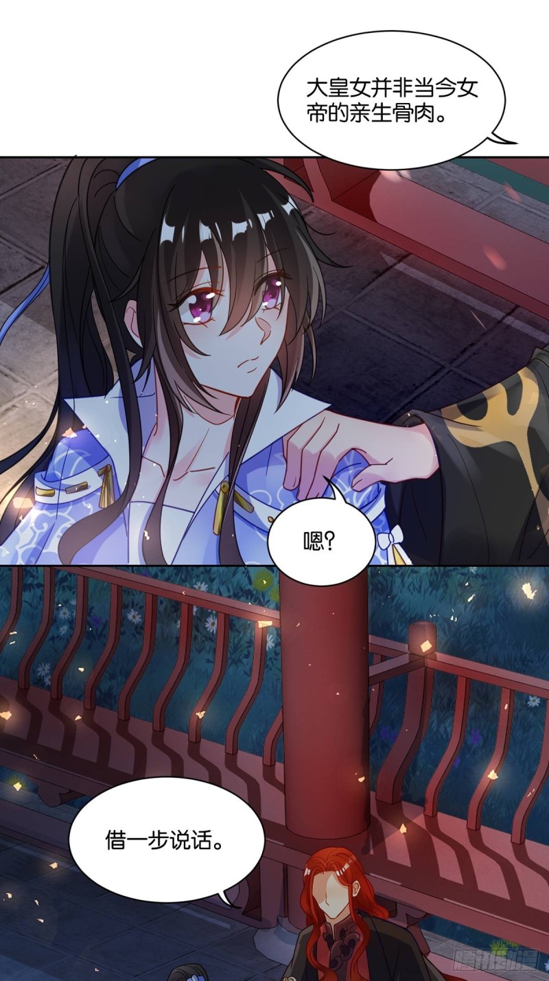 丑女的后宫法则韩漫全集-193：绝不共侍一妻！无删减无遮挡章节图片 