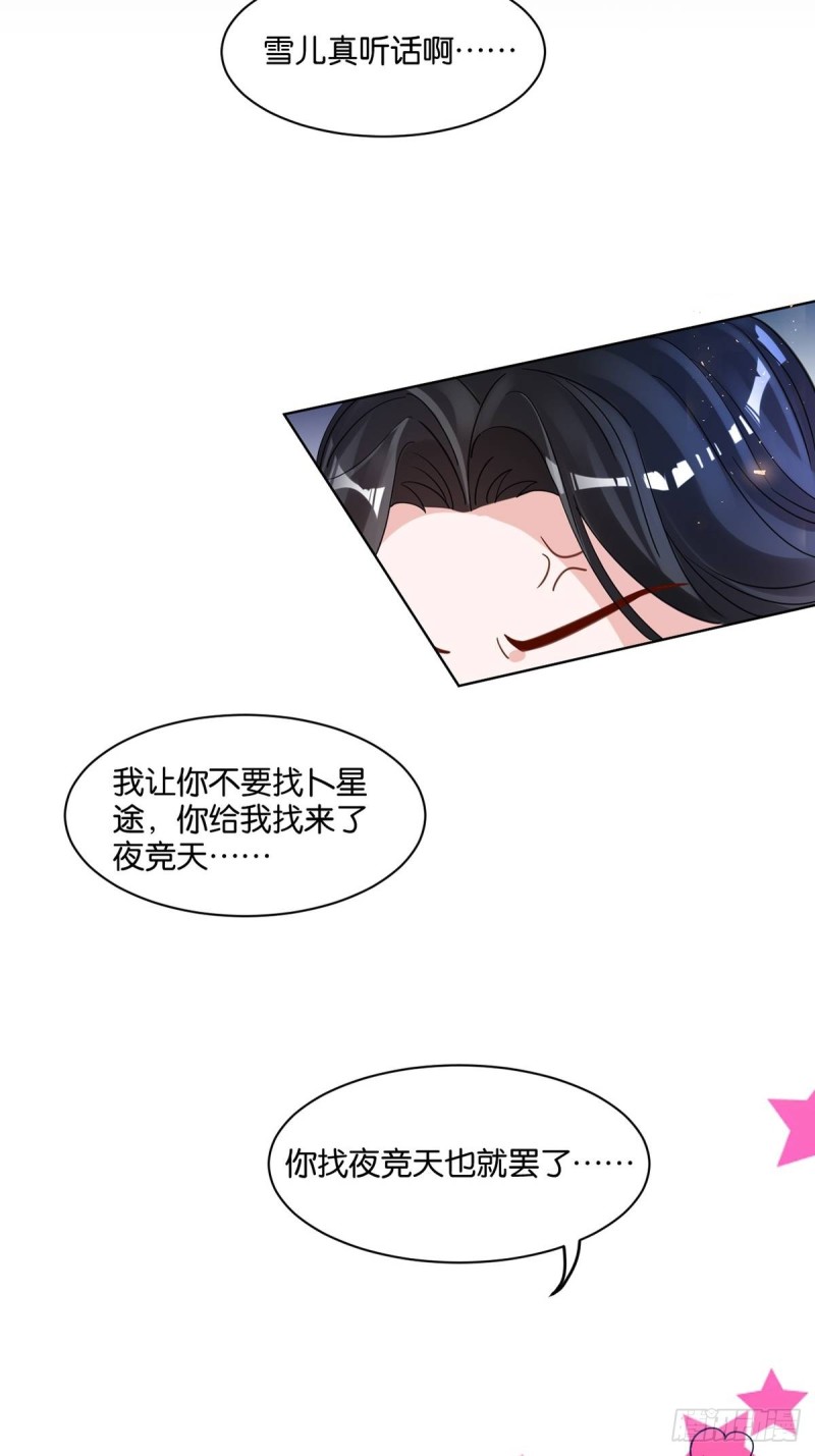 丑女的后宫法则韩漫全集-193：绝不共侍一妻！无删减无遮挡章节图片 