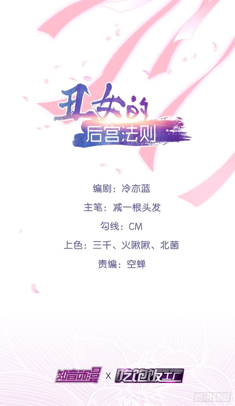 丑女的后宫法则韩漫全集-194：后宫修罗场无删减无遮挡章节图片 