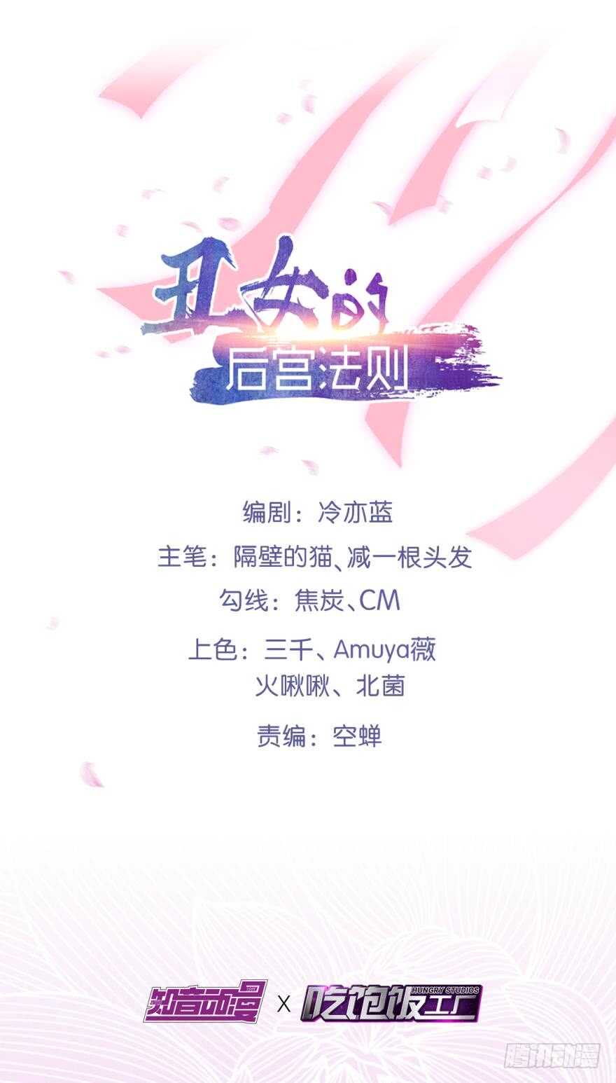 丑女的后宫法则韩漫全集-都196话：大君后的调教无删减无遮挡章节图片 