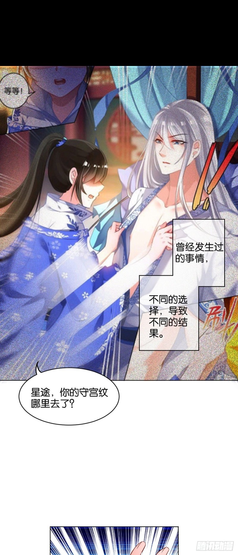 丑女的后宫法则韩漫全集-199：星途的秘密无删减无遮挡章节图片 