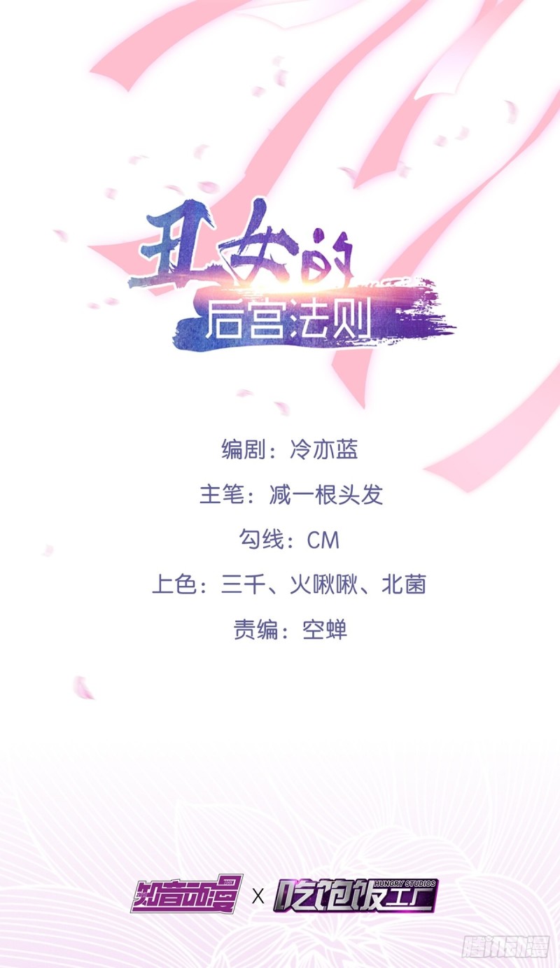 丑女的后宫法则韩漫全集-200：你要好好活着无删减无遮挡章节图片 