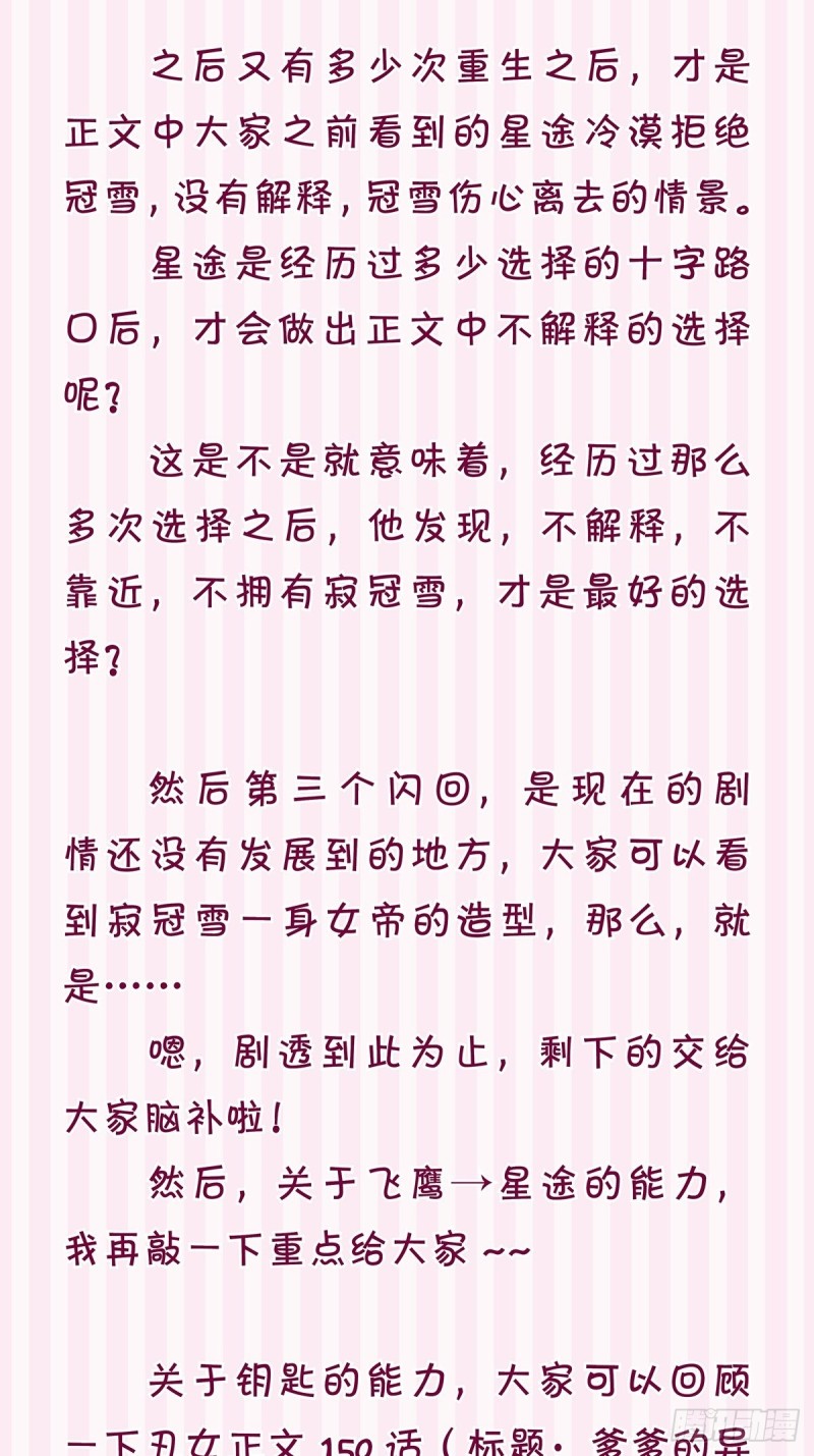 丑女的后宫法则韩漫全集-200：你要好好活着无删减无遮挡章节图片 