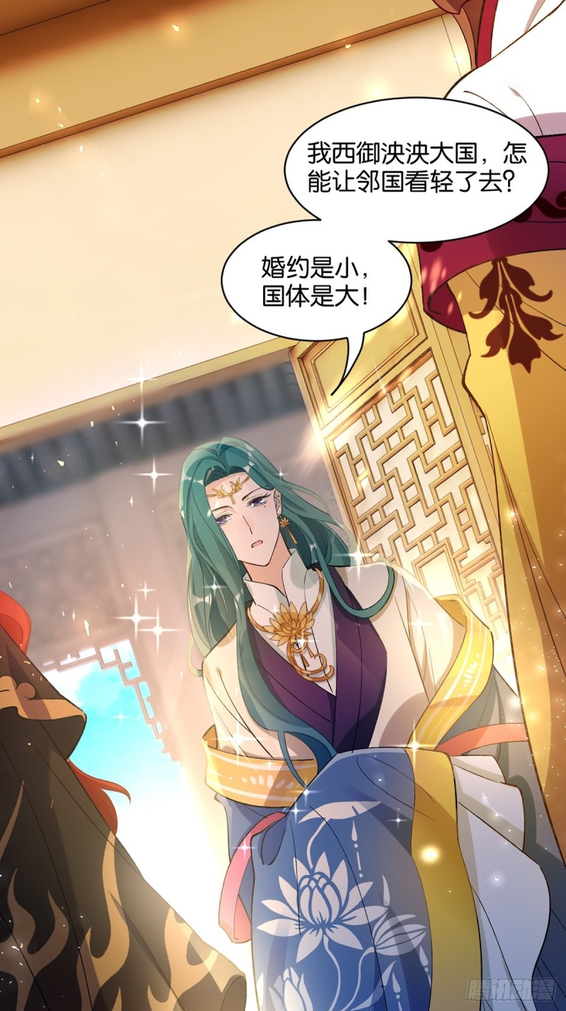 丑女的后宫法则韩漫全集-203：缔结婚约无删减无遮挡章节图片 
