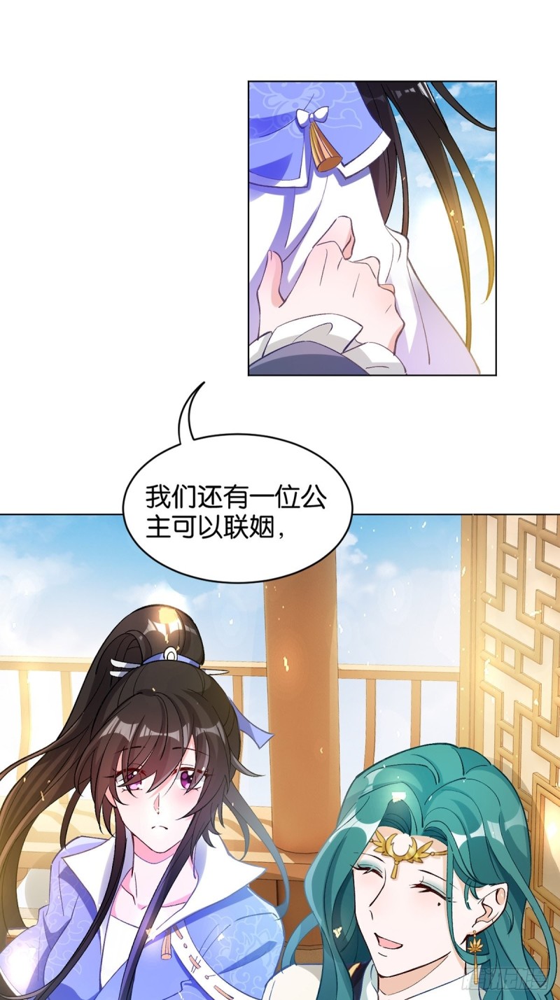 丑女的后宫法则韩漫全集-203：缔结婚约无删减无遮挡章节图片 
