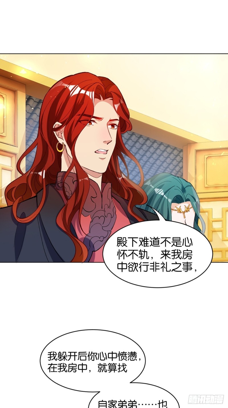 丑女的后宫法则韩漫全集-203：缔结婚约无删减无遮挡章节图片 
