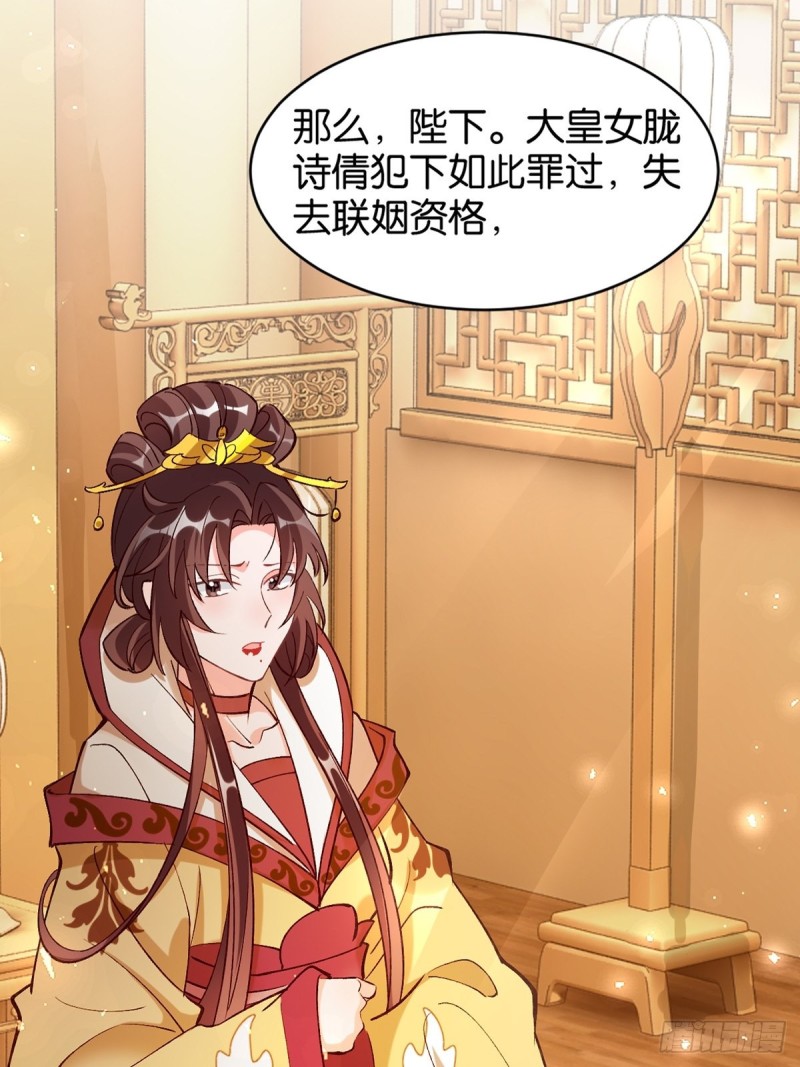 丑女的后宫法则韩漫全集-203：缔结婚约无删减无遮挡章节图片 