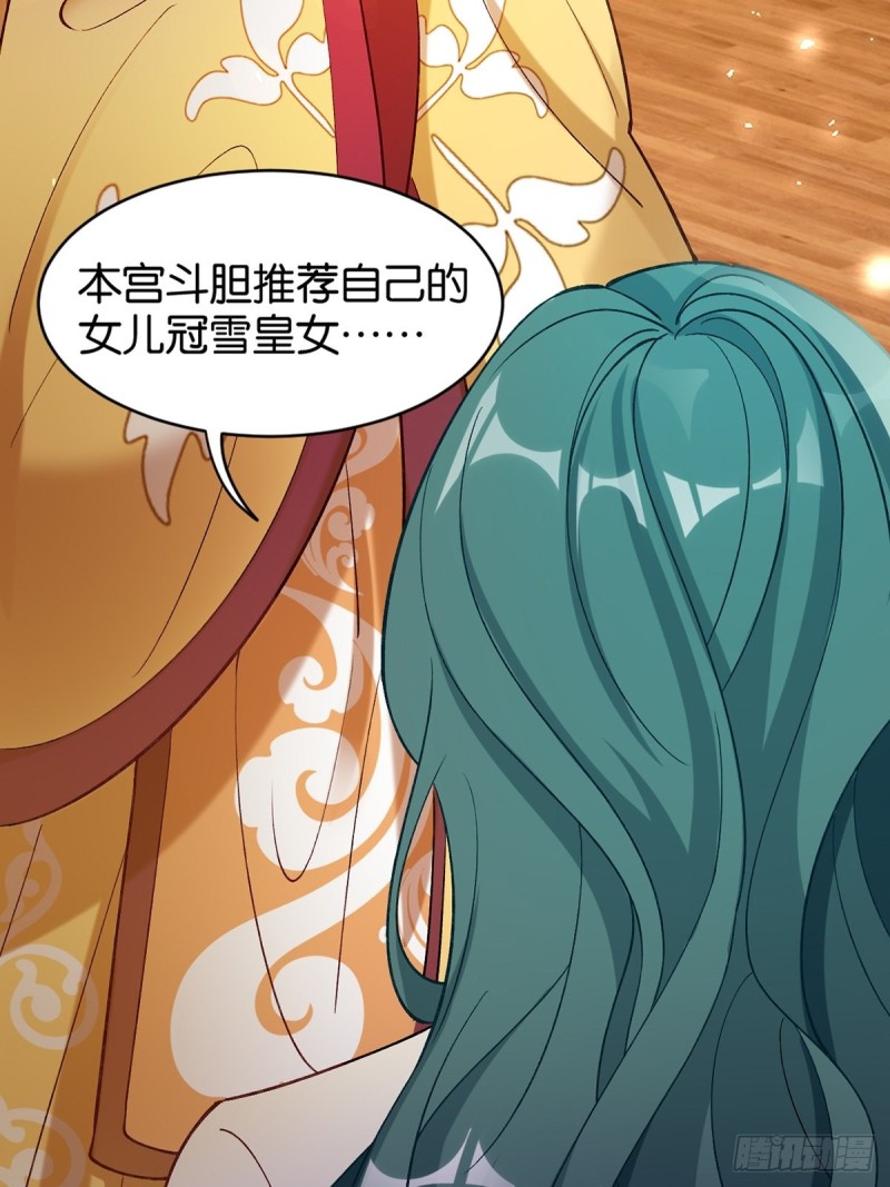 丑女的后宫法则韩漫全集-203：缔结婚约无删减无遮挡章节图片 
