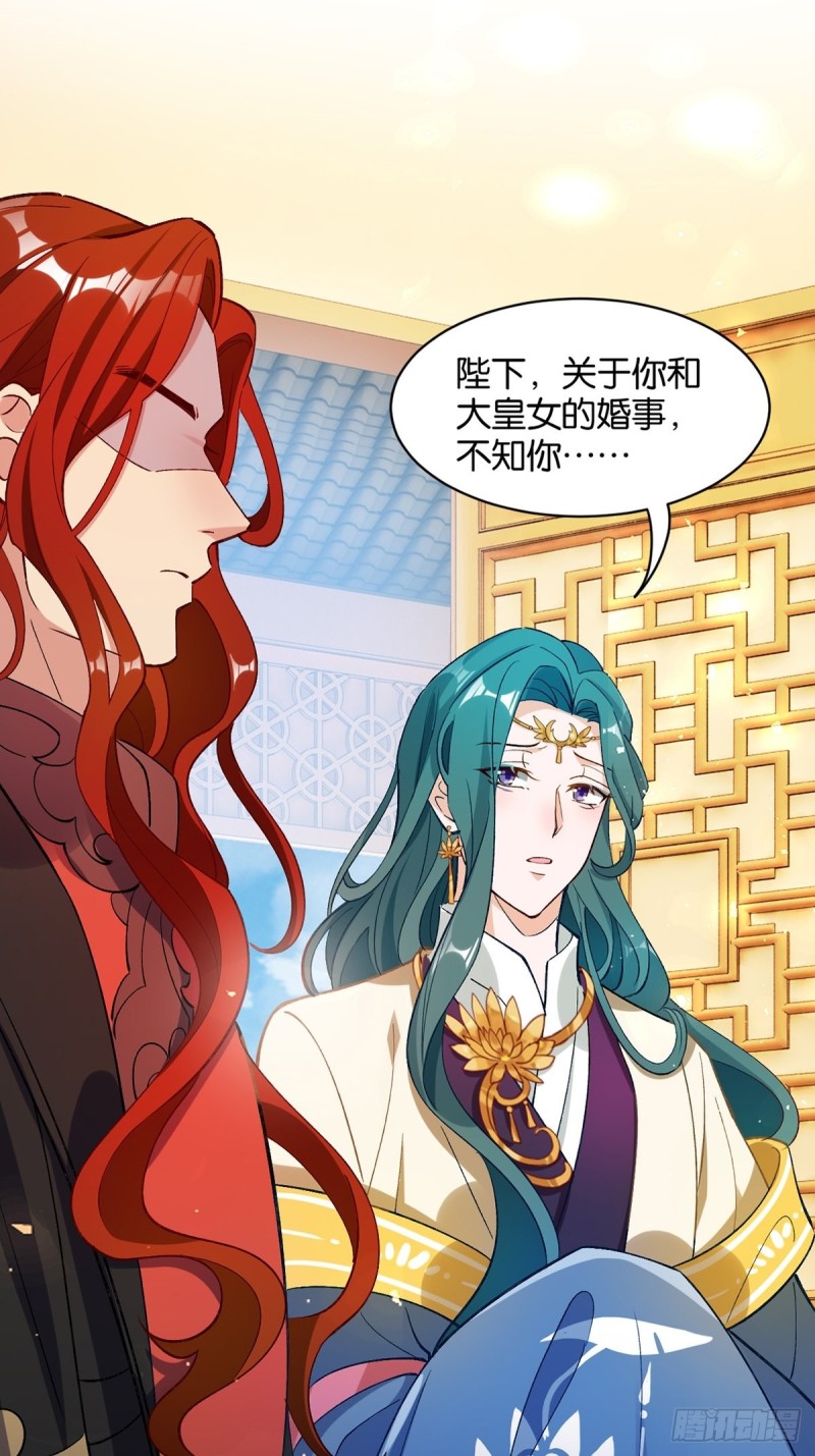丑女的后宫法则韩漫全集-203：缔结婚约无删减无遮挡章节图片 