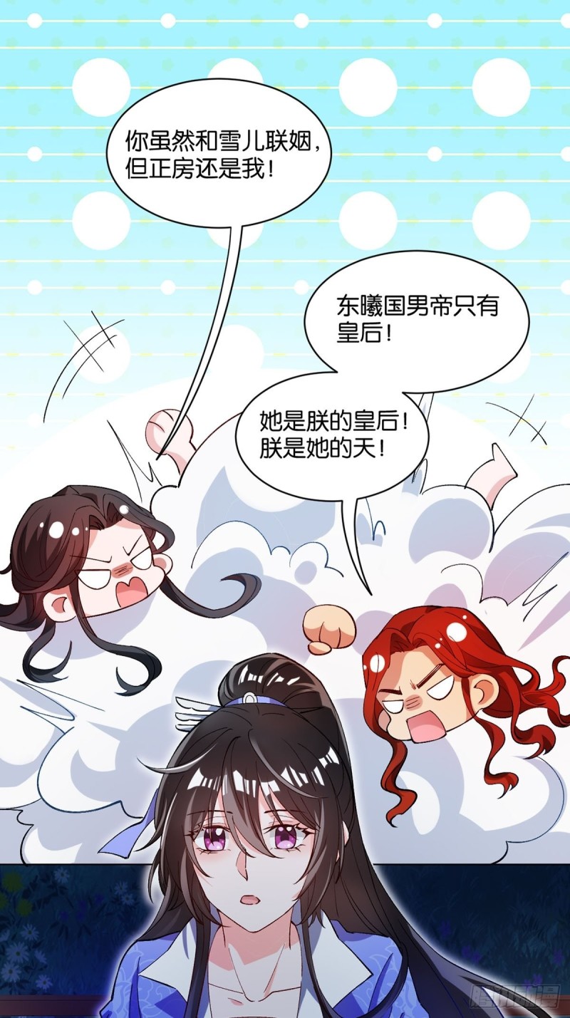 丑女的后宫法则韩漫全集-204：春光之约无删减无遮挡章节图片 