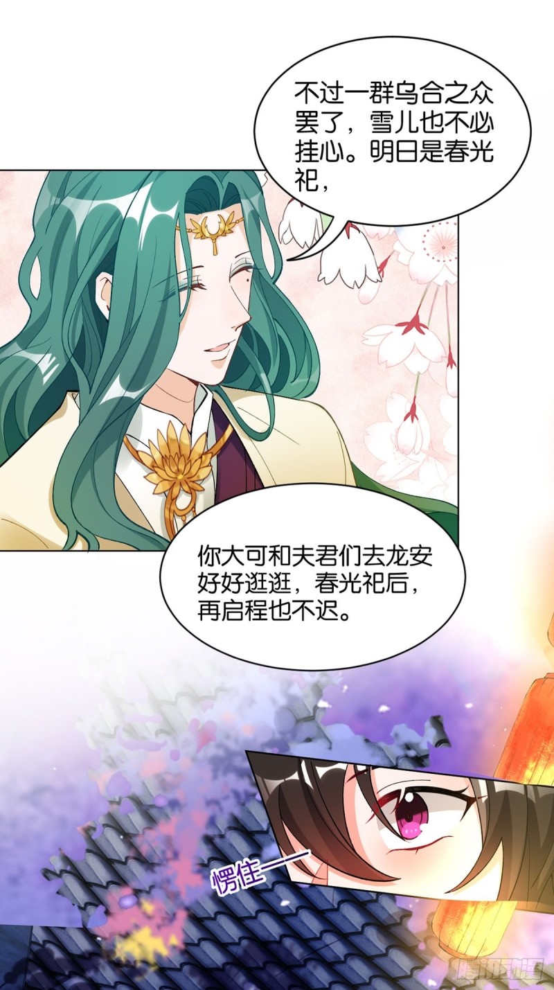 丑女的后宫法则韩漫全集-204：春光之约无删减无遮挡章节图片 