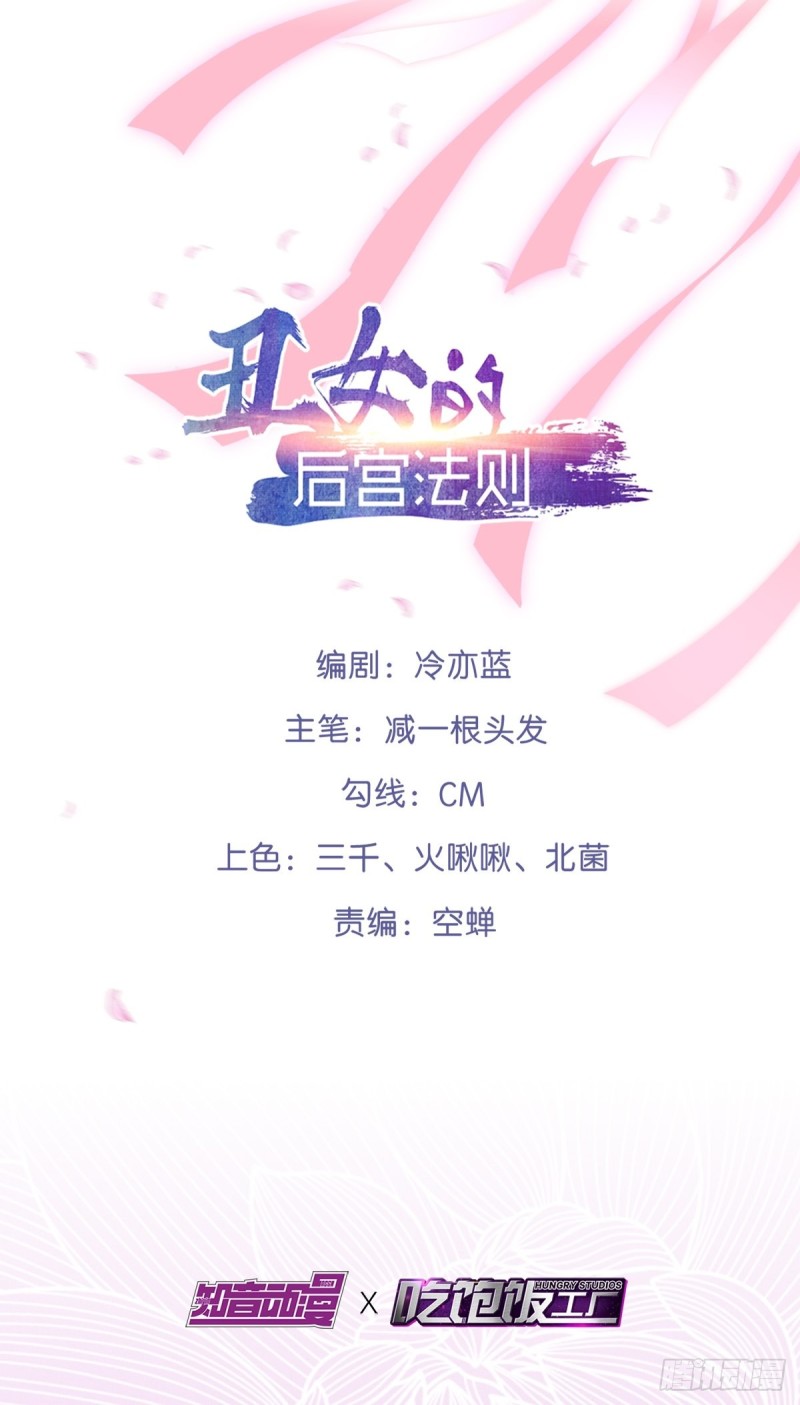 丑女的后宫法则韩漫全集-206话： 假戏真做？！无删减无遮挡章节图片 