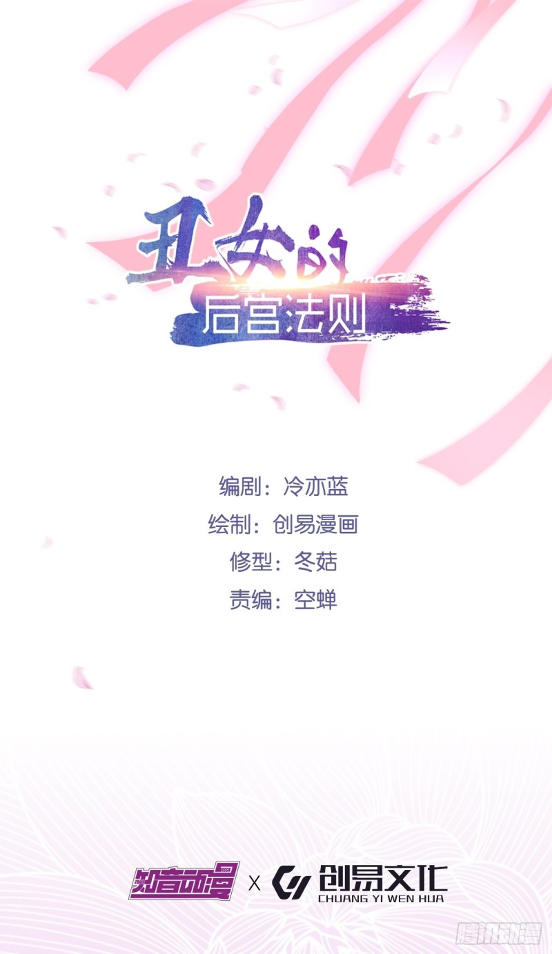 丑女的后宫法则韩漫全集-209话：护送你们上路无删减无遮挡章节图片 