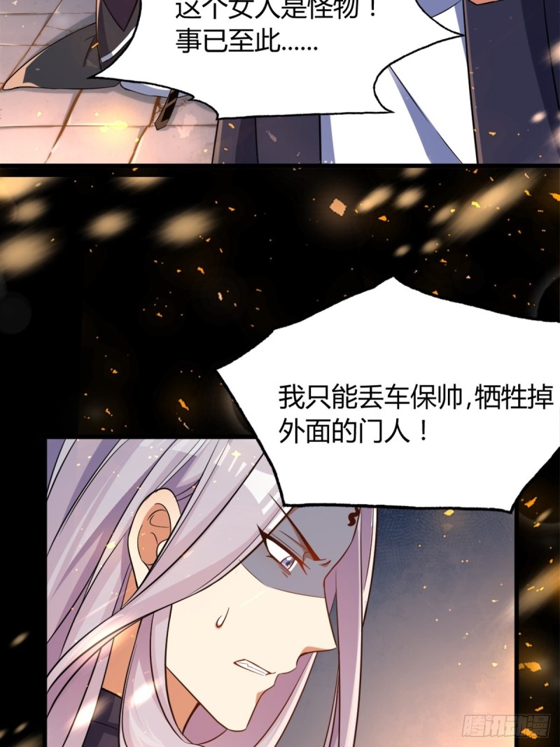 丑女的后宫法则韩漫全集-209话：护送你们上路无删减无遮挡章节图片 