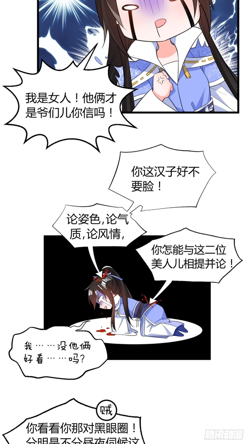 丑女的后宫法则韩漫全集-214话：男扮女装无删减无遮挡章节图片 
