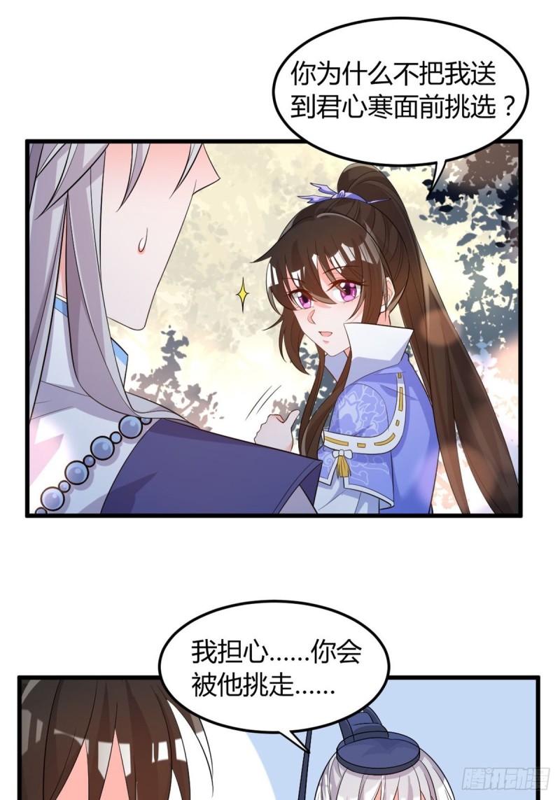 丑女的后宫法则韩漫全集-215：朕选她无删减无遮挡章节图片 