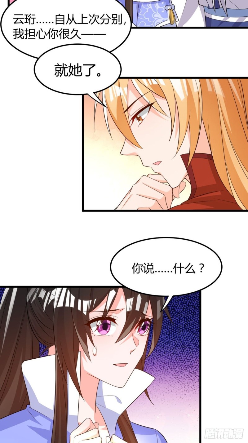 丑女的后宫法则韩漫全集-215：朕选她无删减无遮挡章节图片 