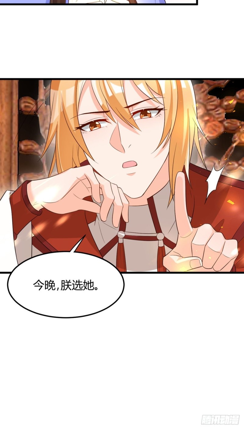 丑女的后宫法则韩漫全集-215：朕选她无删减无遮挡章节图片 