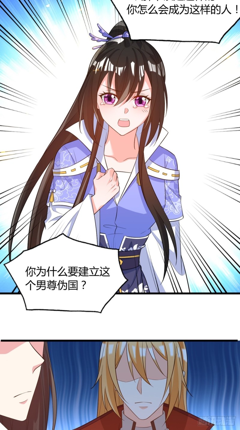 丑女的后宫法则韩漫全集-216：我到底算什么无删减无遮挡章节图片 